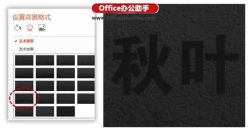 PPT制作具有视觉冲击力的击凹字效果
