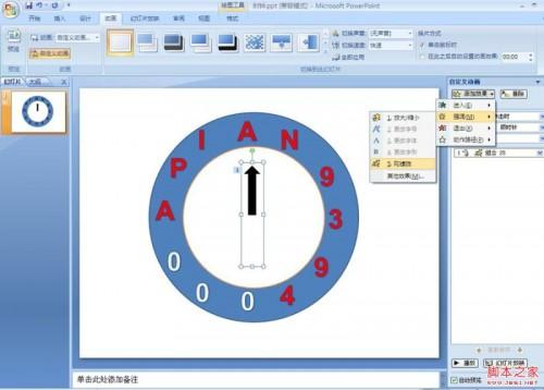 ppt时钟动画制作教程[图文]