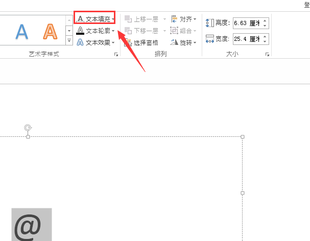 PPT插入的符号怎么变成虚线符号?
