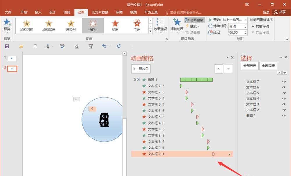 ppt怎么制作计时器? ppt设计倒计时动画的教程