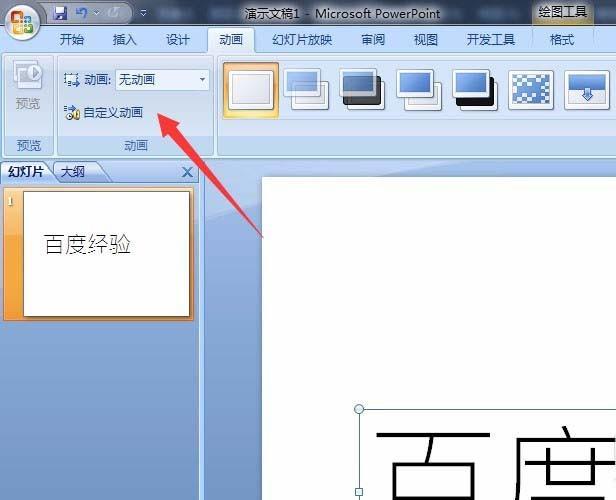 PPT2007怎么制作打字机效果的动画?