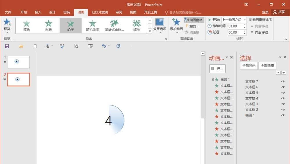 ppt怎么制作计时器? ppt设计倒计时动画的教程
