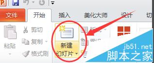 PPT两个幻灯片怎么合并到同一个中并保留原格式?