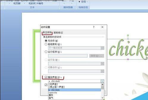 PPT中怎么给图片或者单词配上读音?