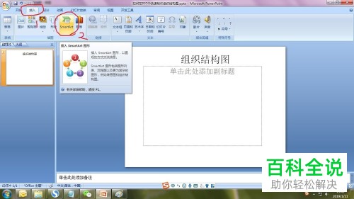 PPT制作组织结构图教程
