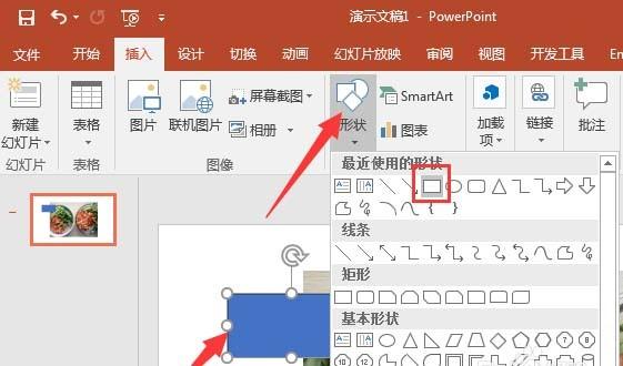 PPT中怎么设计一款漂亮的不规则图形?