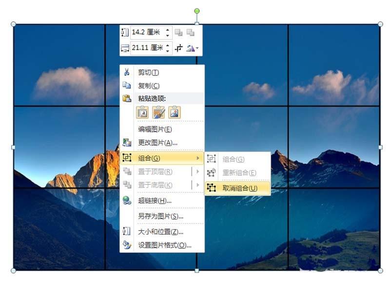 ppt怎么给图片添加分裂效果?