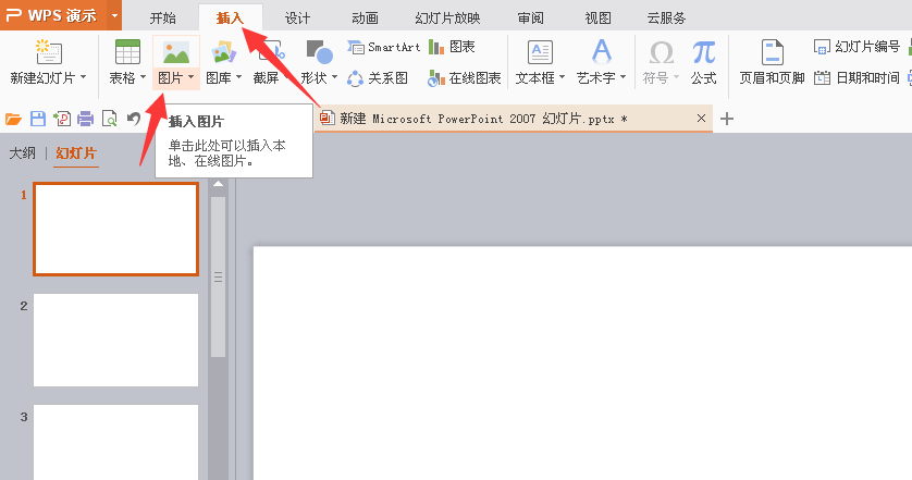 PPT怎么将图片按顺序插入到不同的幻灯片?
