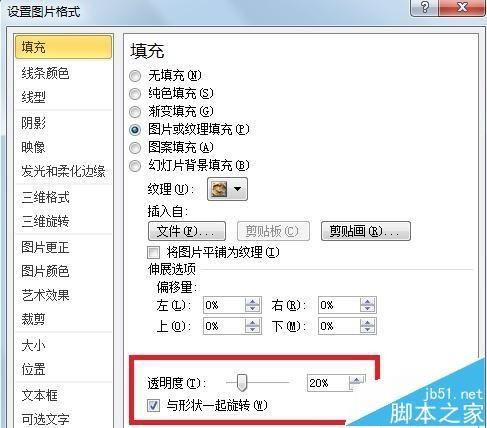 ppt2010幻灯片怎么设置图片透明度?