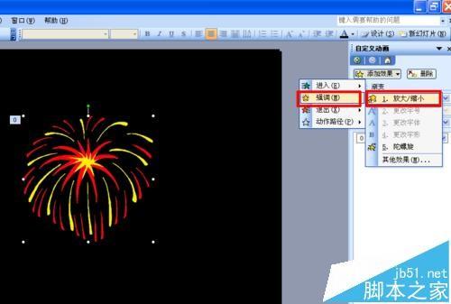 ppt中怎么绘制一个烟花绽放的动画?