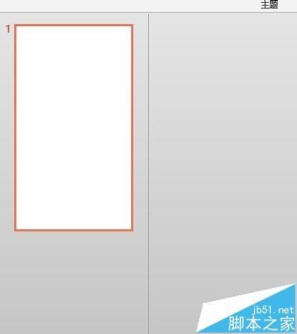 PPT幻灯片改成竖向? ppt幻灯片把横向变成竖向的教程