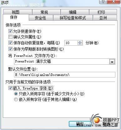 PPT2003中嵌入其它字体的方法