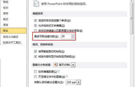 PPT里如何增加撤销次数