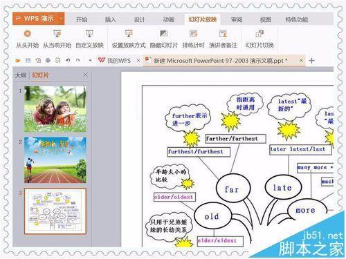 ppt幻灯片怎么设置不同切换效果?