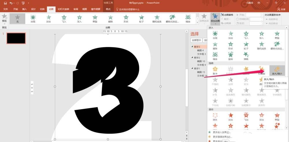 ppt怎么制作快闪效果的倒计时动画?