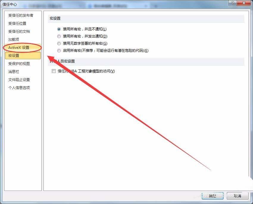 PPT2010提示控件出错怎么禁用控件?