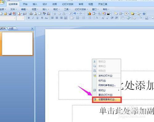PPT如何去除白色底纹水印