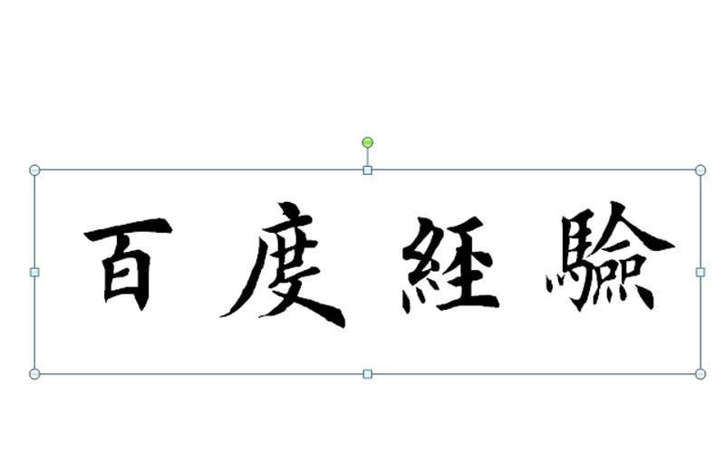 ppt怎么给文字添加谍影抖动效果? ppt动态文字的制作方法