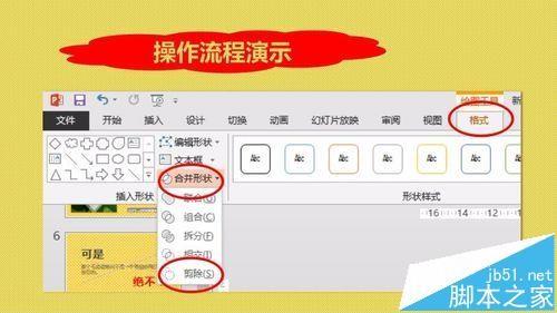 ppt中怎么制作镂空文字? ppt中制作镂空文字的两种教程