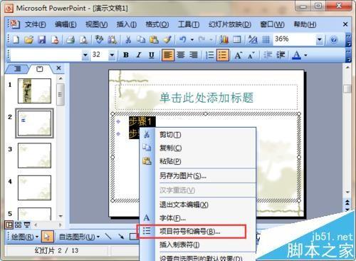 ppt怎么添加项目符号? ppt把图片设置成项目符号的教程