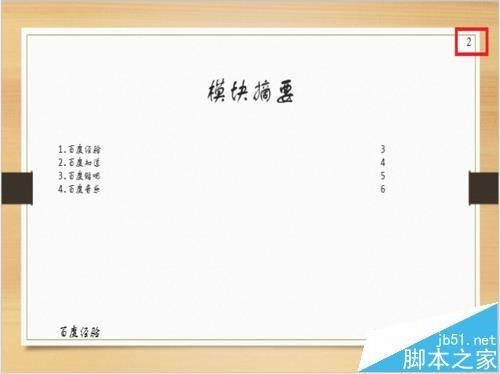 PPT怎么这只页眉页脚? PPT页眉页脚的设置技巧
