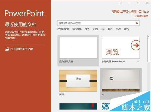 ppt2016幻灯片文字怎么制作遮罩动画效果?