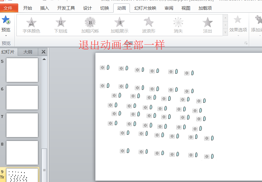 ppt怎么制作下雨的动画? ppt雨点滴落效果的制作方法