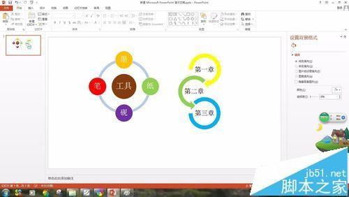 PPT文档怎么利用Smartart功能插入复杂漂亮的图形?