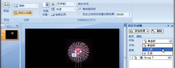 ppt如何制作烟花绽放动画