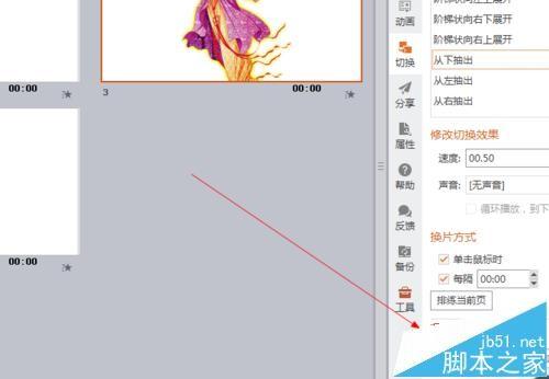PPT中插入从左抽出效果的方法