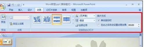 ppt2007怎样实现图片切换