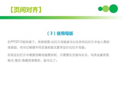 PPT排版技巧之全局观念