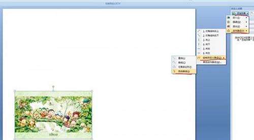 ppt中怎么能让图片飞到自己指定的位置而不是完全飞出界
