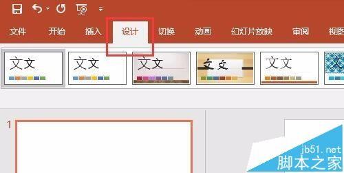 PPT2016怎么自己设置一个漂亮的主题?