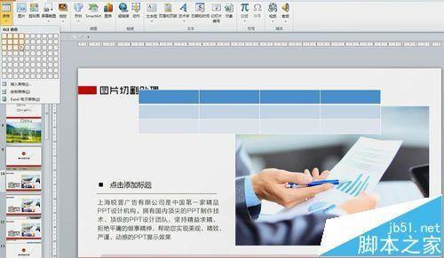 ppt怎么分割图片? ppt将图片分割成多个方格图的教程