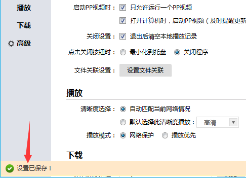 PPTV播放器关联文件怎么添加?