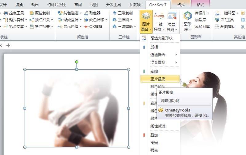 ppt怎么给人物制作虚化效果? ppt虚化图片的教程