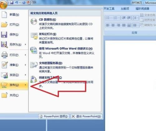 PPT幻灯片备注怎么发布到word中?