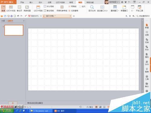 PPT怎么使用网络参考线?