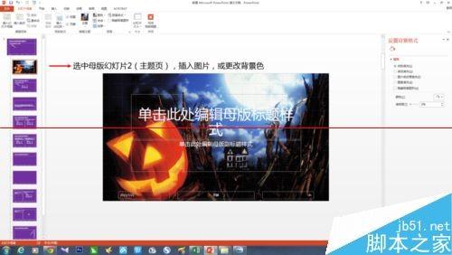 PPT怎么设计一款漂亮又大气的母版?