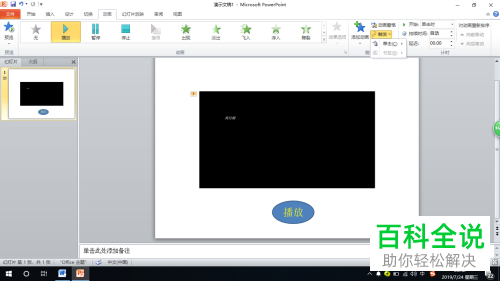 PPT中如何为视频设置播放按钮