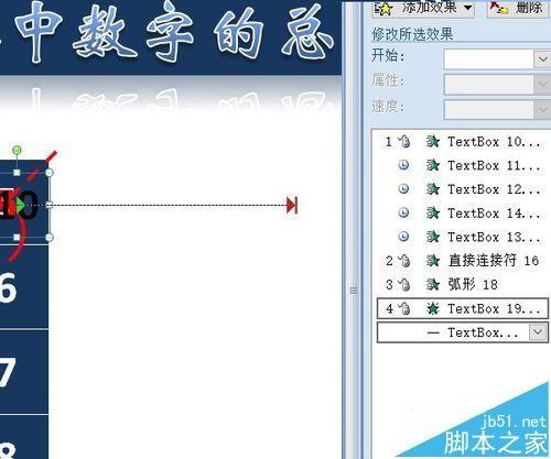 PPT怎么制作利用对称轴计算的课件?