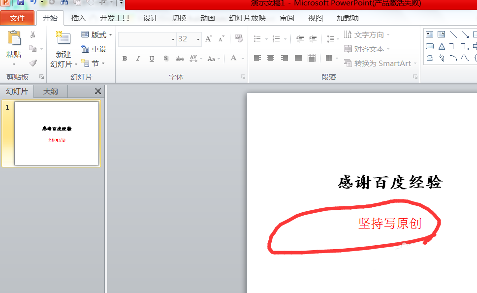 PPT怎么使用格式刷统一文字字体格式?