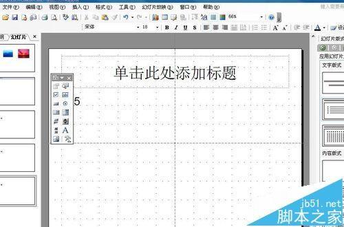 ppt怎么隐藏幻灯片? PowerPoint隐藏部分幻灯片的教程