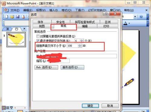 ppt改变链接声音文件的大小的图文教程