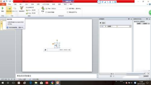 ppt怎样给插入的视频和音频添加字幕?