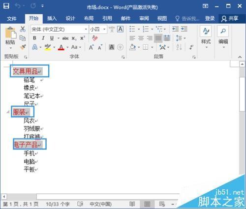 PPT2016怎么把word/excel大纲批量制作成幻灯片?