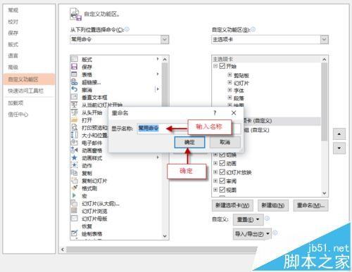 ppt2013自定义功能区怎么添加项目卡和命令?