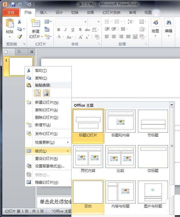 PPT怎么插入气泡对话框?