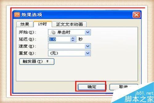 PPT中自定义动画功能如何使用?